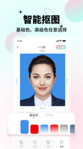 AI美颜证件照 v1.0.0图