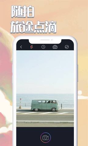 白日梦相机 v2.3图