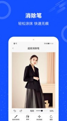 图片擦除笔 v1.0.0图