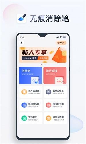 无痕消除笔 v1.0.0图