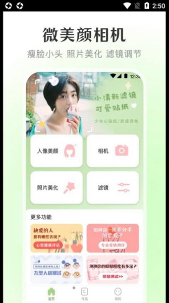 修图微美颜 v3.0.1图