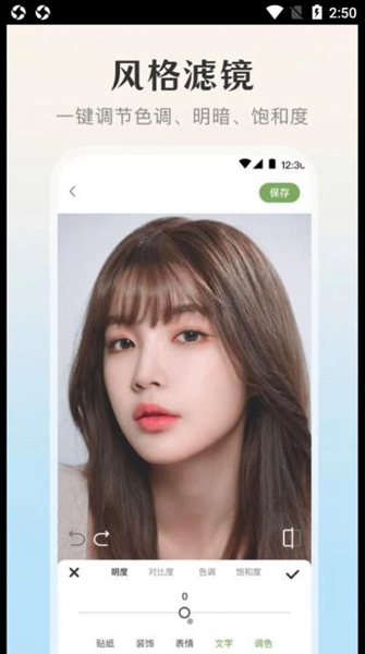 修图微美颜 v3.0.1图
