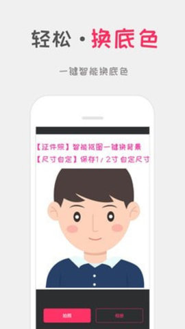 口袋证件照 v5.6图