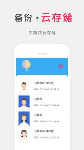 口袋证件照 v5.6图