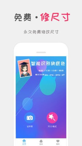 口袋证件照 v5.6图