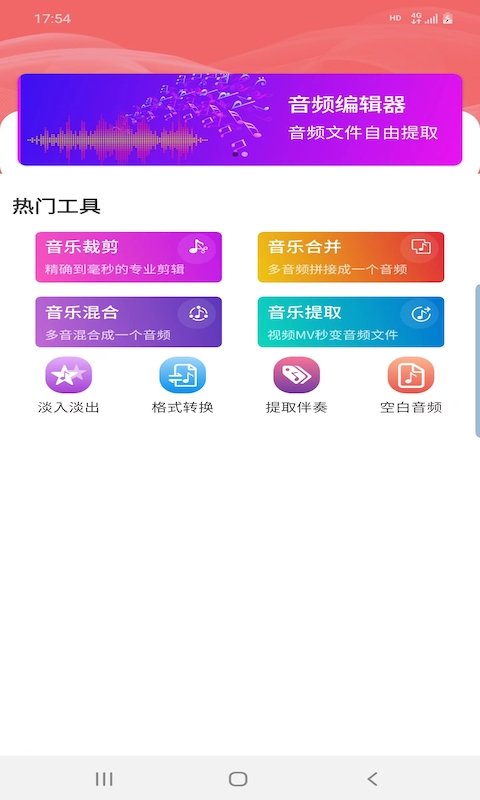 悦丽音频编辑器最新版图