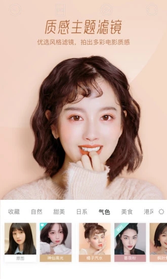 Faceu激萌美颜相机2023 v6.7.2图