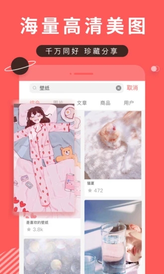 堆糖新版 v8.21.0图