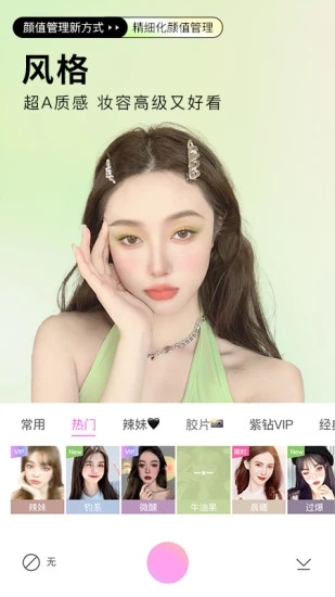 BeautyCam美颜相机 v11.6.40图