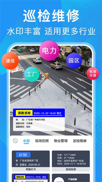 元道经纬相机 v5.6.9图