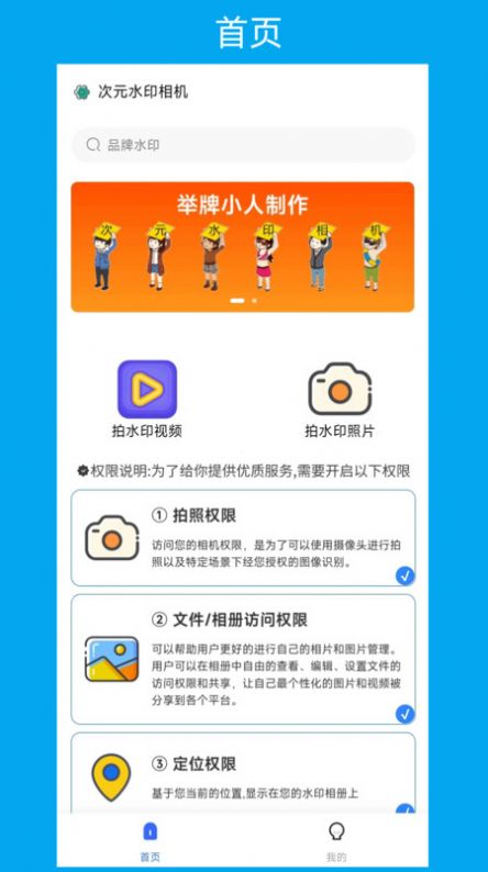 次元水印相机最新版 v1.0.1图