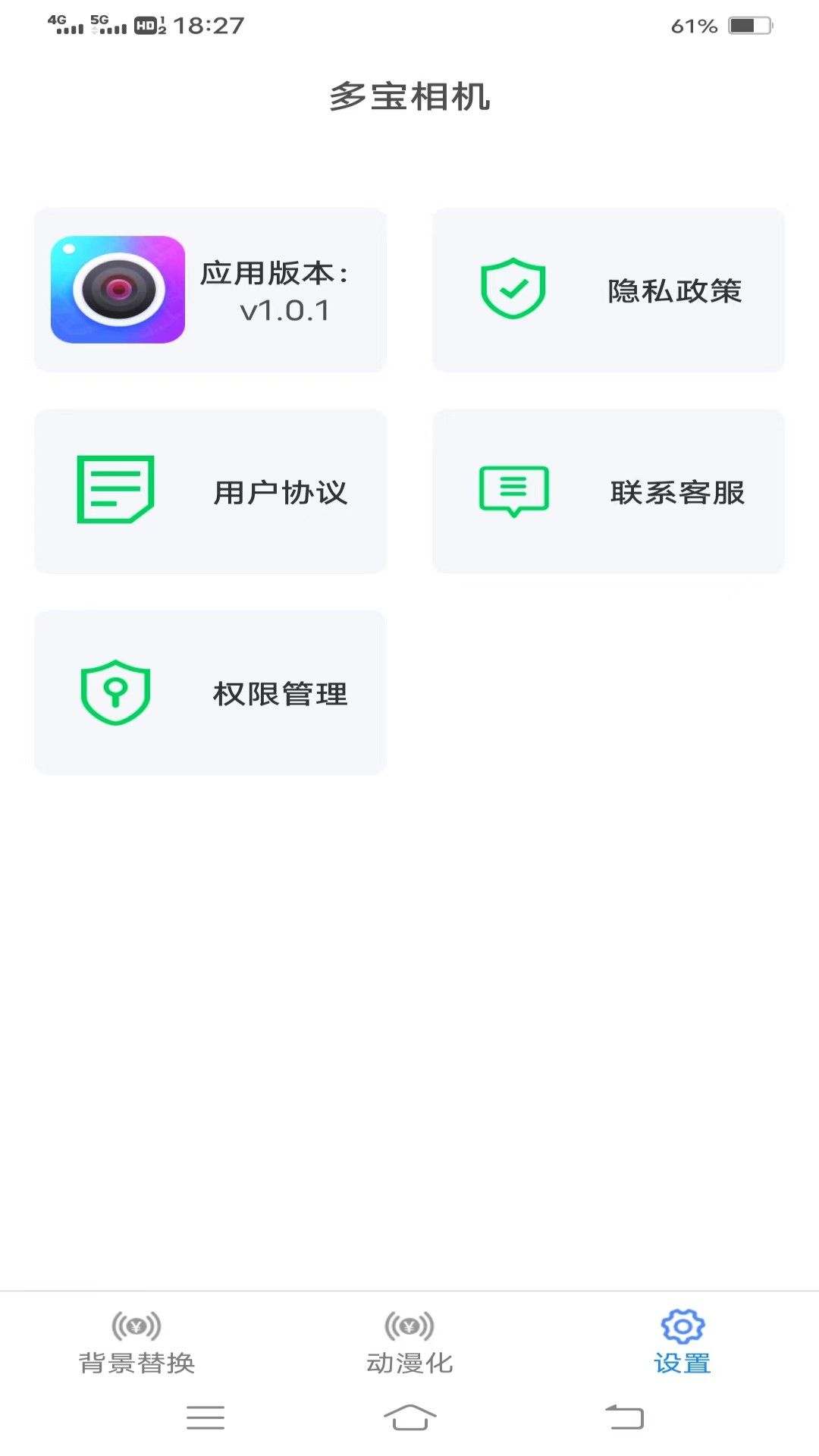 多宝相机 v1.0.1图