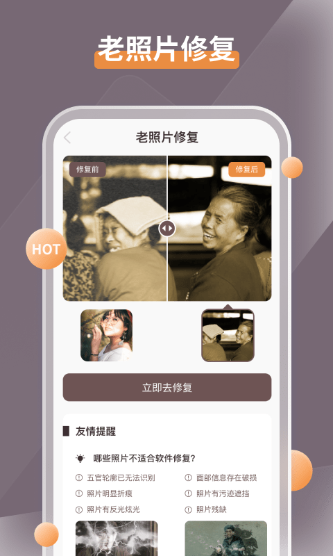 智能修复老照片 v1.5.11.0图