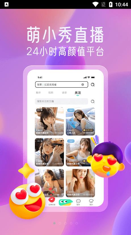 萌小秀app v1.0.0.0.0图