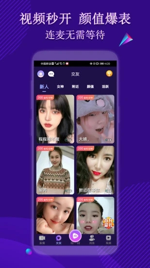 羞色夜聊免费app v1.6.6图