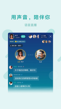 鱼声语音 v2.9.3图