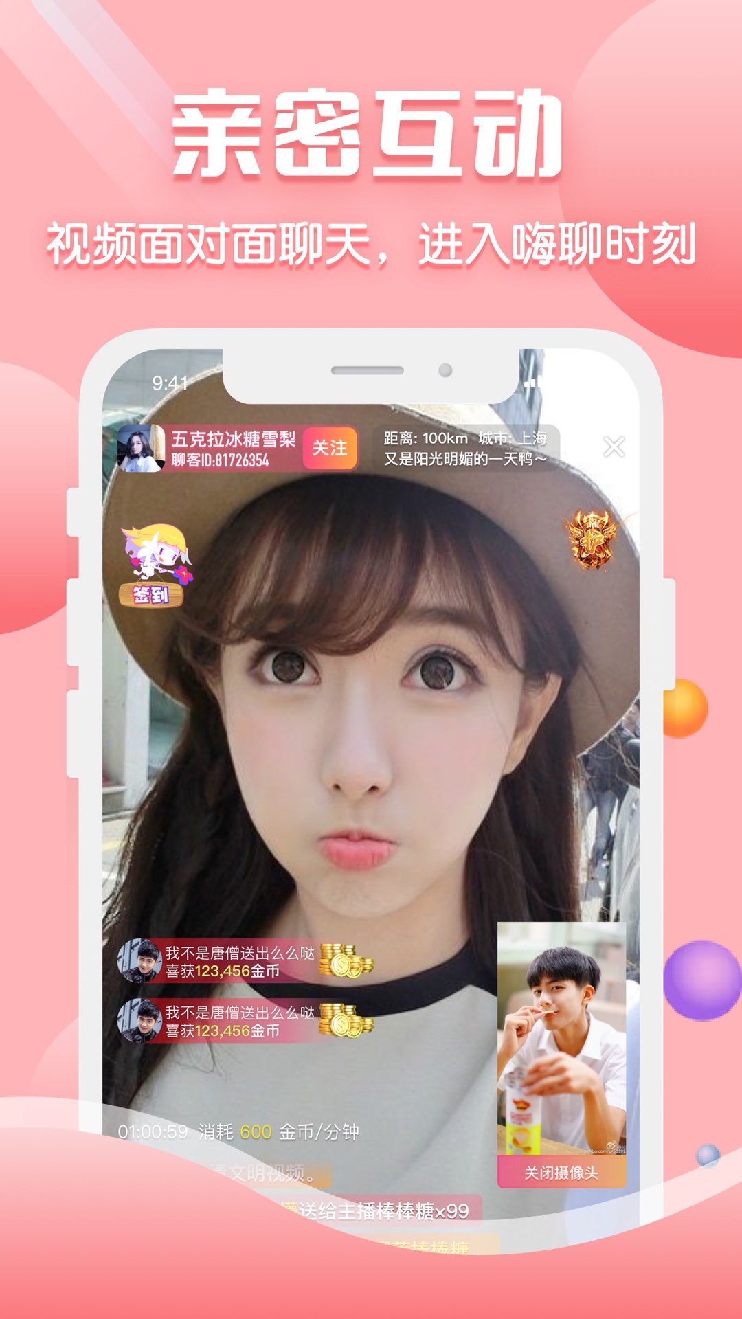 声约交友 v1.1.2图