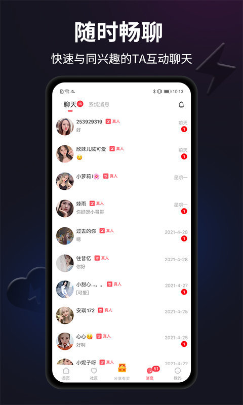 闪月交友app v1.1.2图