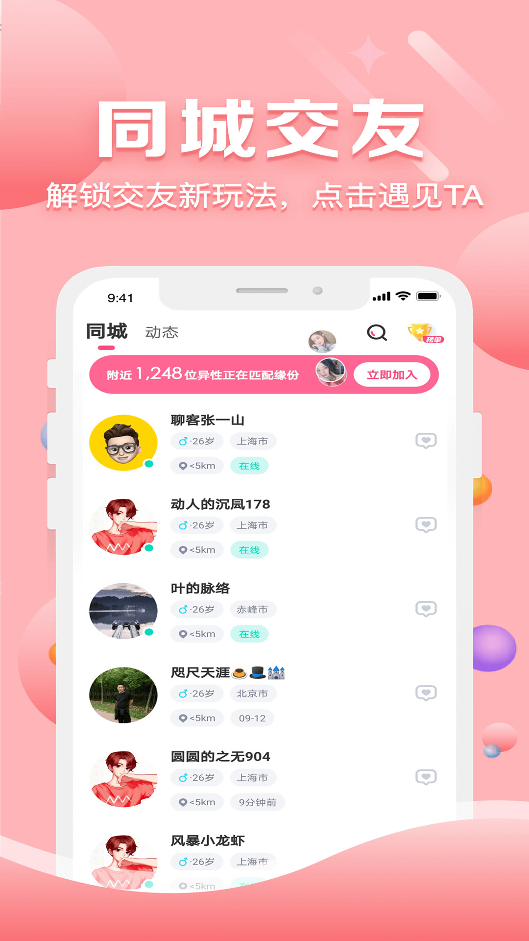 声约交友 v1.1.2图