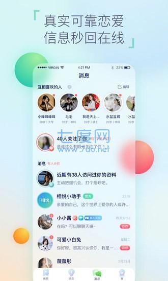 相悦交友 v2.5.10图