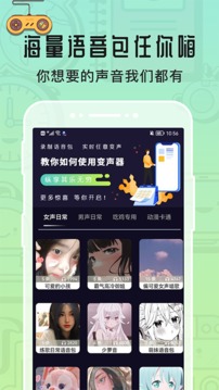 魔音变声器 v1.6.5图