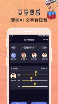 魔音变声器 v1.6.5图