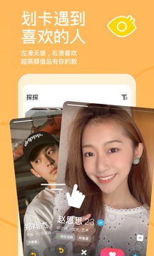 探探交友免费聊天app v5.3.2.1图