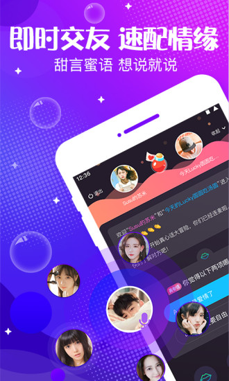 声动交友 v5.51.0图