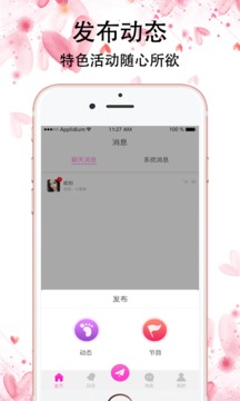 红蔷薇最新版 v1.8.4图