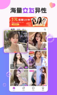 甜心蜜语聊天交友 v1.41.01图