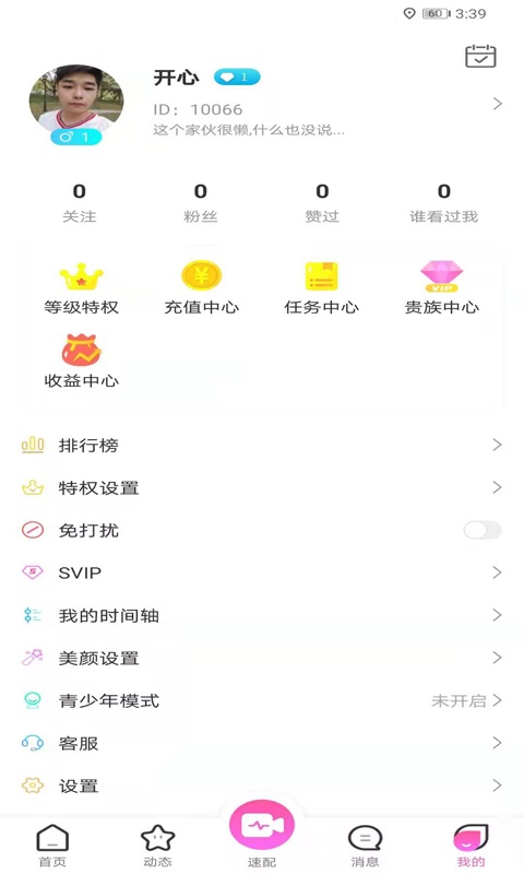 久恋 v1.10图