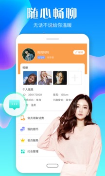 闪约 v3.3.1图