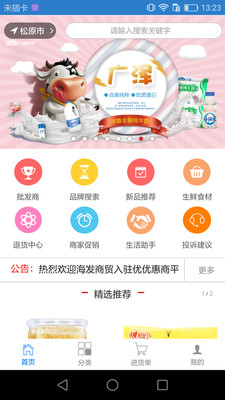 优优惠商 v2.2.3图