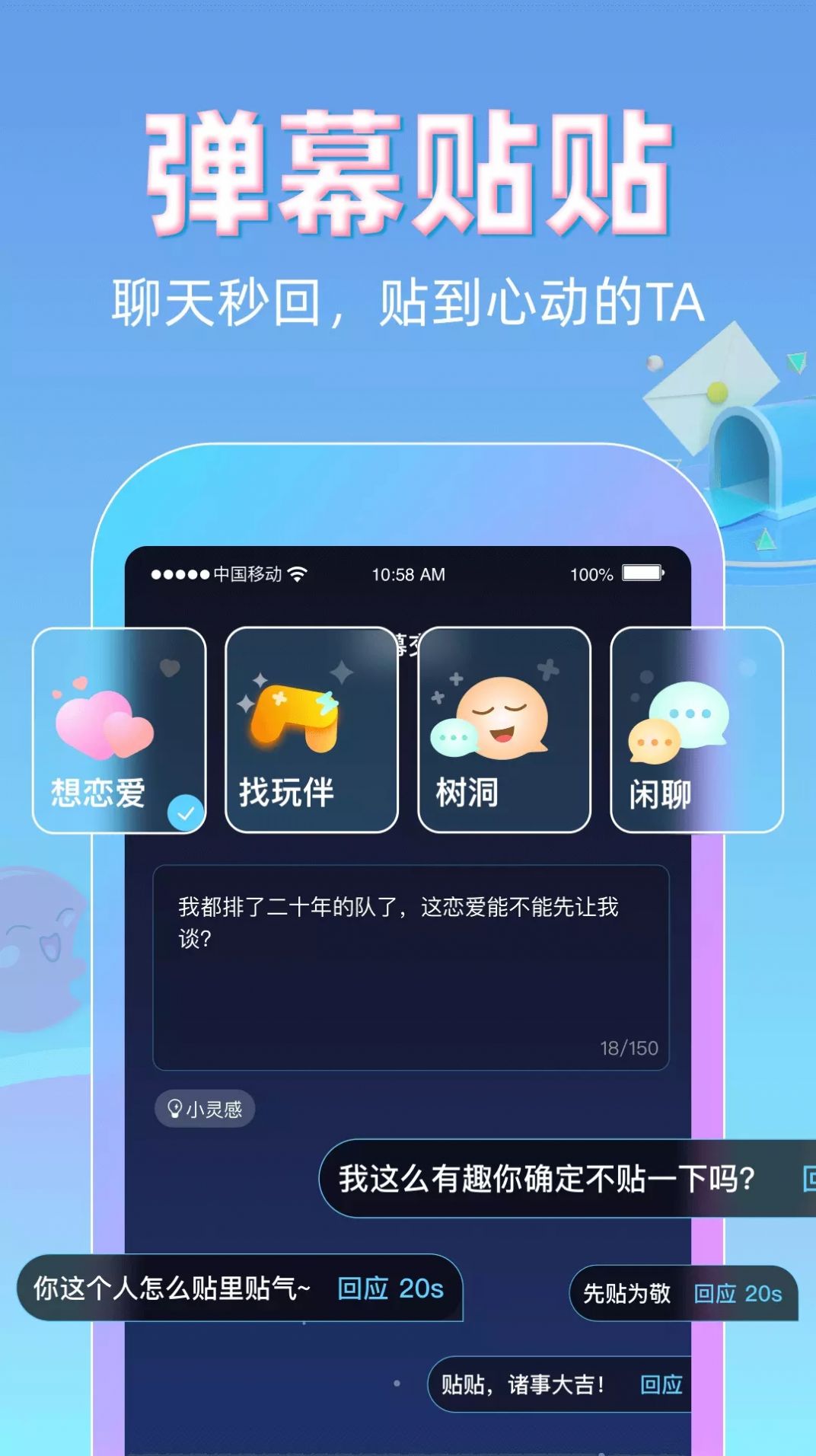 贴贴 v1.0.0图