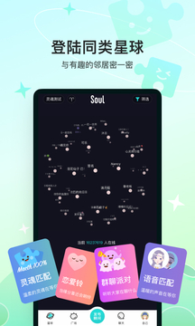 soul灵魂交友 v4.41.0图