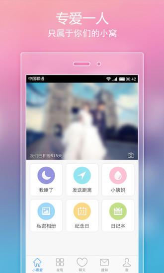 小恩爱 v8.10.0图