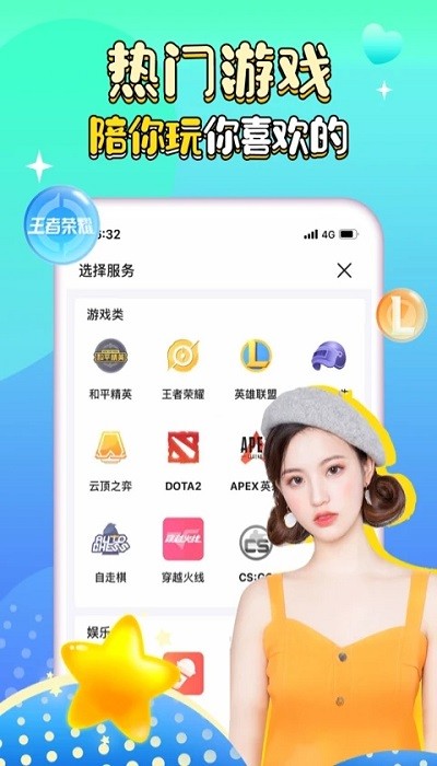 团团约玩 v3.8.0图