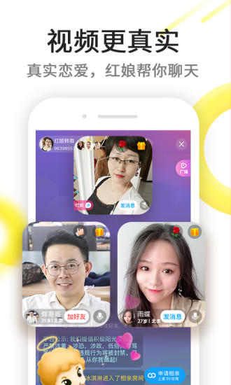 伊对相亲交友app v7.5.616图