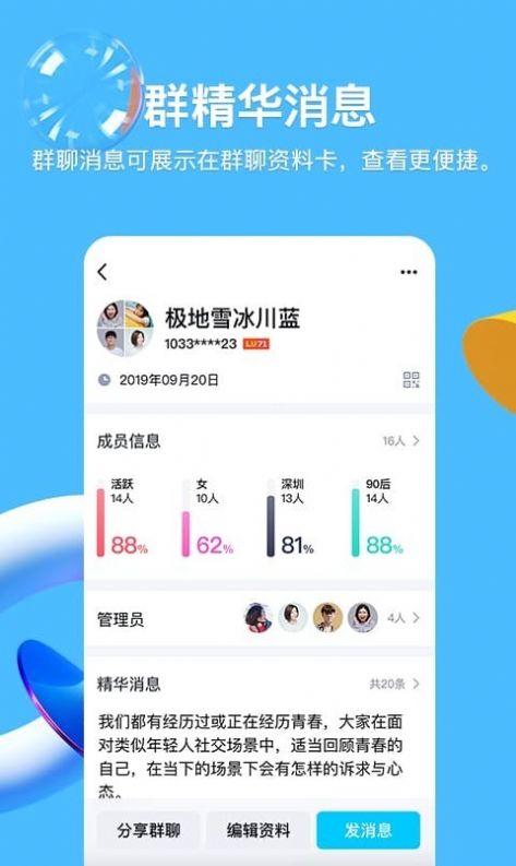 腾讯QQ v8.9.5图