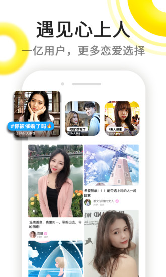 伊对相亲交友app v7.5.616图