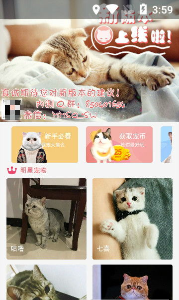 猫咪社区 v1.0.28图