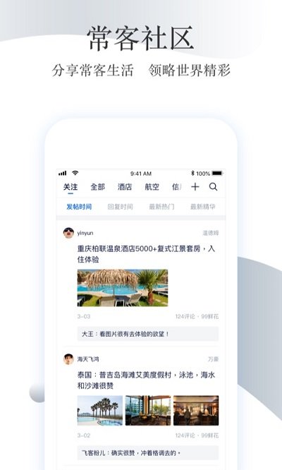 飞客茶馆 v6.29.1图