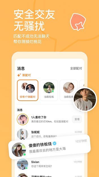 探探交友app v5.4.1.2图