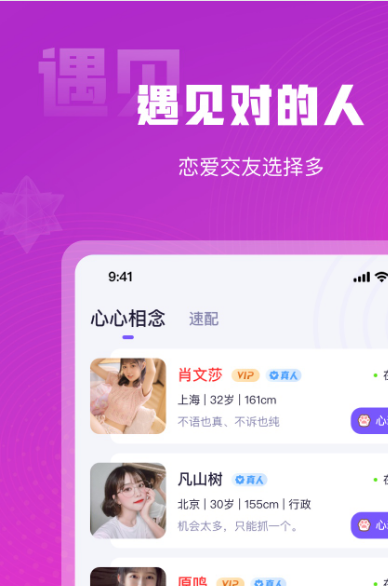 心心相念 v1.0.0图