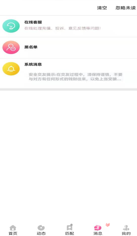 欲兔交友 v0.0.54图