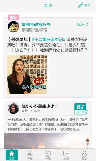 星座交友2022最新版app v4.4.2图