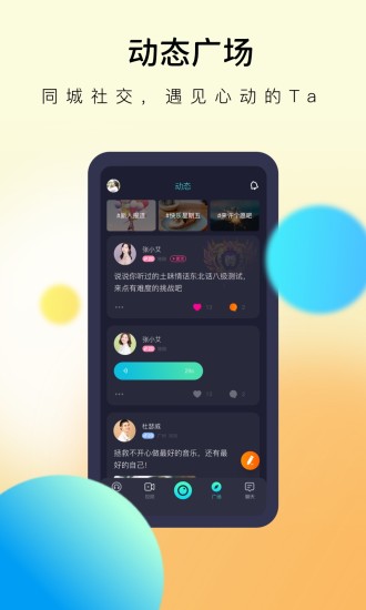 懒懒语音聊天交友 v4.04图