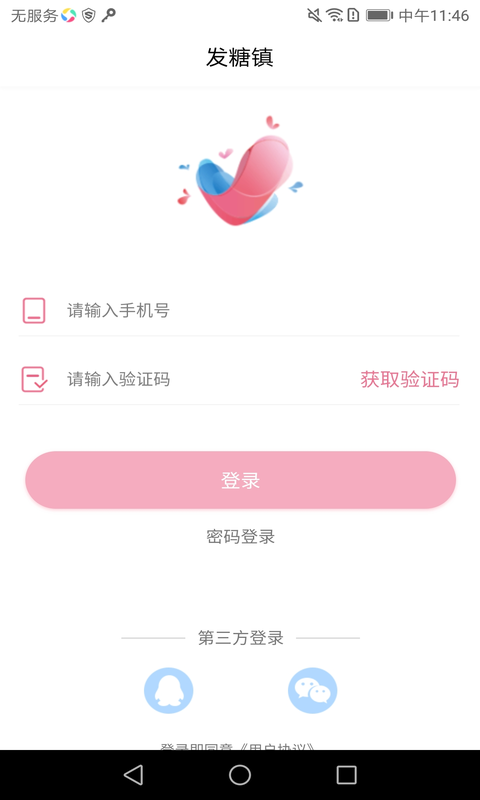 爱发糖 v5.5.2图