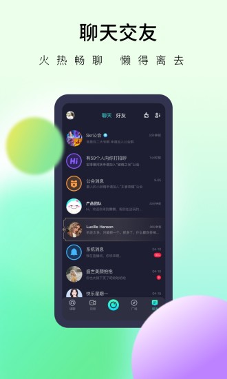 懒懒语音聊天交友 v4.04图