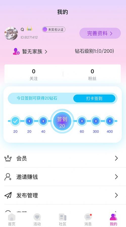 花地街交友 v1.0.6图